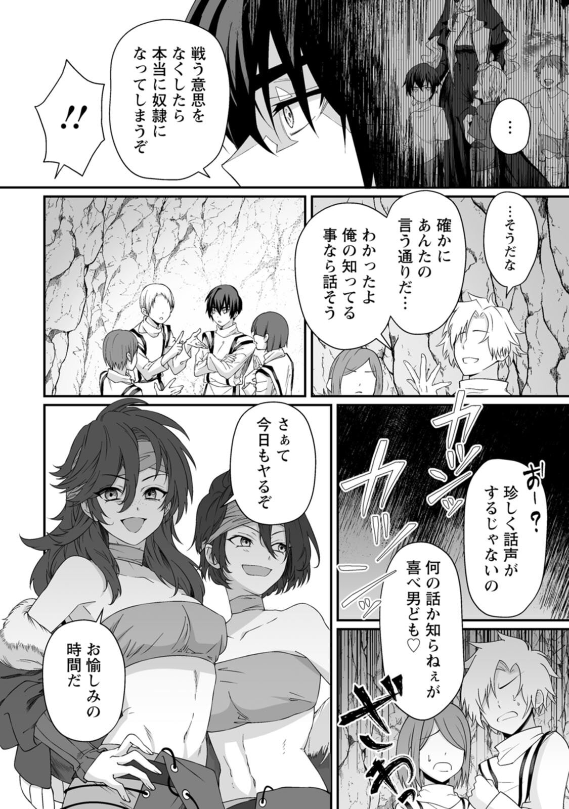 [紅の煮た豆×友橋かめつ] 貞操逆転世界で唯一の男騎士の俺、女騎士学園に入学したらなぜか英雄扱いされた～絶倫スキルでハーレム無双～ 第02巻 - Page 74