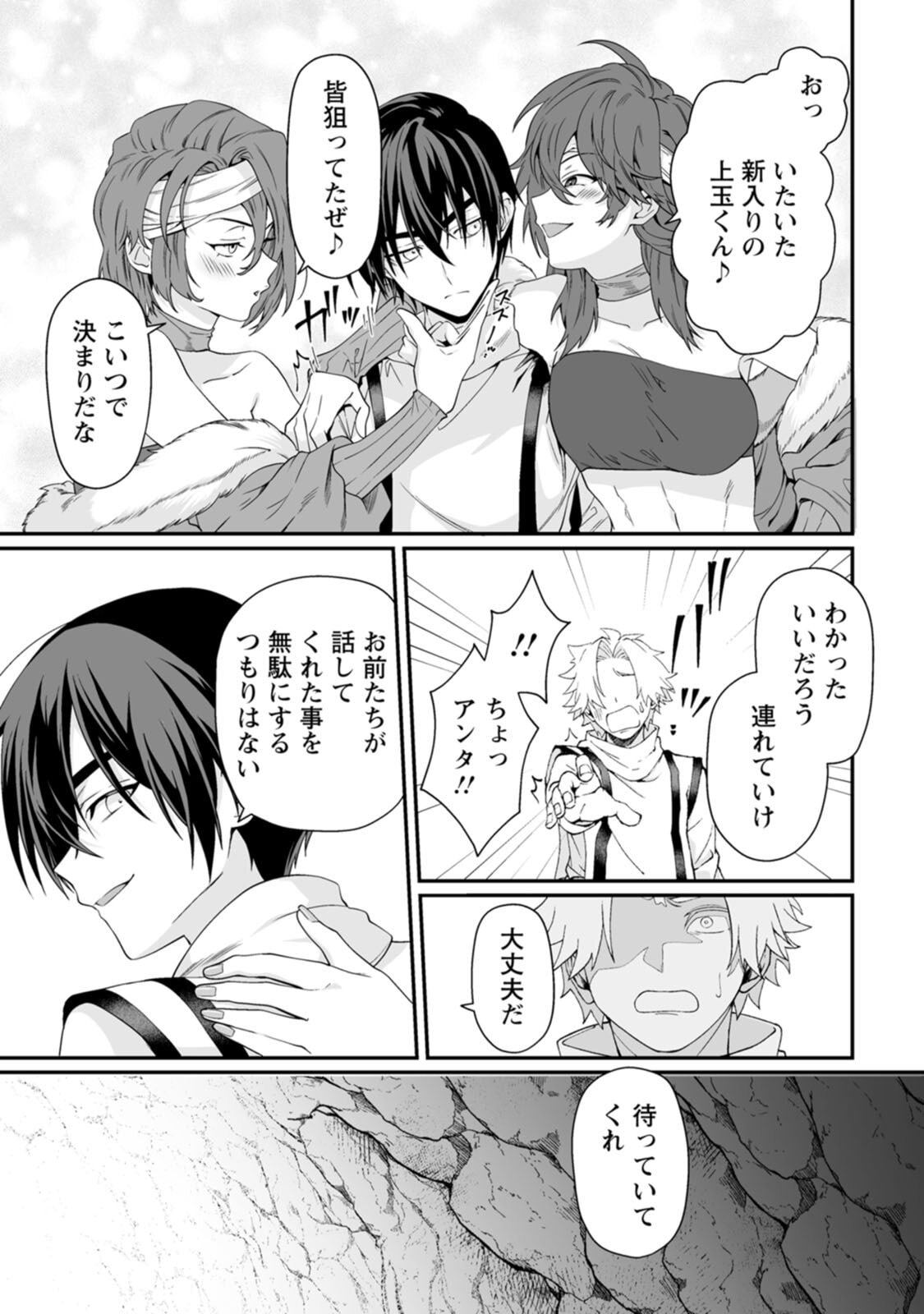 [紅の煮た豆×友橋かめつ] 貞操逆転世界で唯一の男騎士の俺、女騎士学園に入学したらなぜか英雄扱いされた～絶倫スキルでハーレム無双～ 第02巻 - Page 75