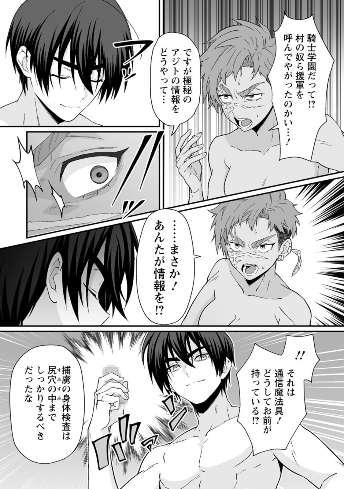 [紅の煮た豆×友橋かめつ] 貞操逆転世界で唯一の男騎士の俺、女騎士学園に入学したらなぜか英雄扱いされた～絶倫スキルでハーレム無双～ 第02巻 - Page 92