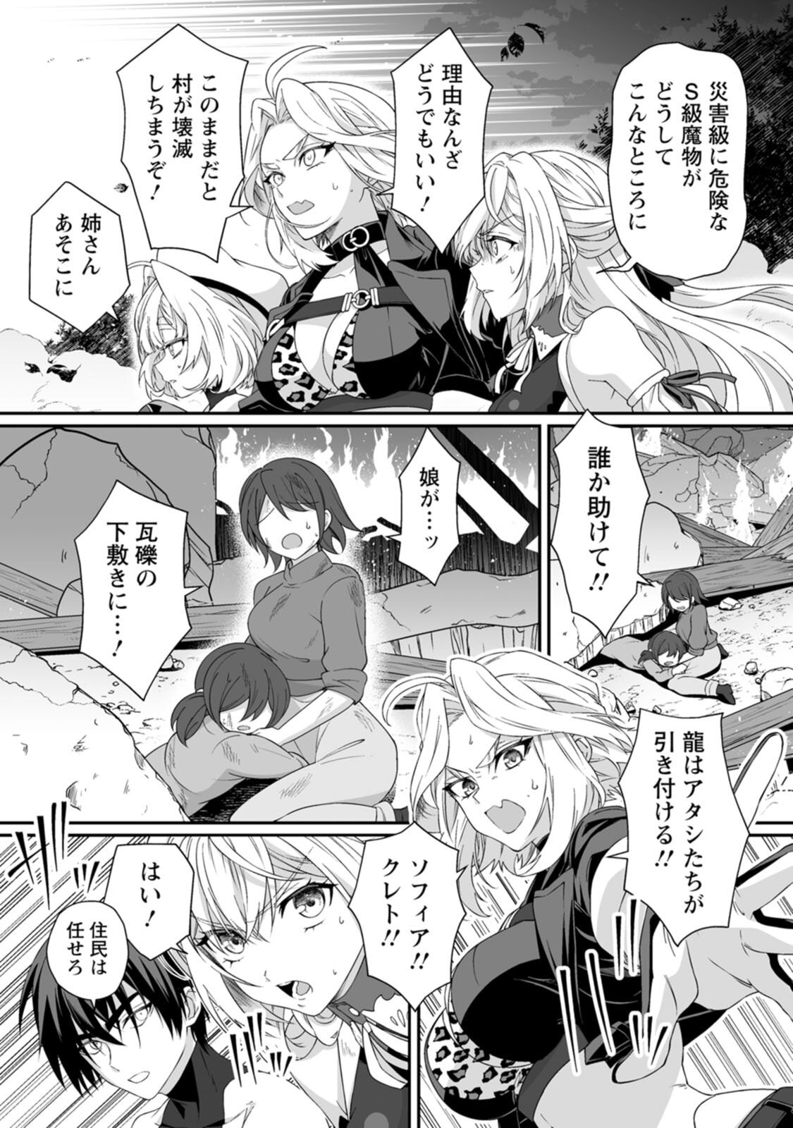 [紅の煮た豆×友橋かめつ] 貞操逆転世界で唯一の男騎士の俺、女騎士学園に入学したらなぜか英雄扱いされた～絶倫スキルでハーレム無双～ 第02巻 - Page 96