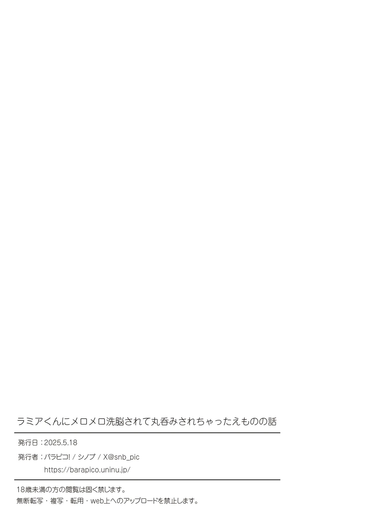 ramia kun ni meromero sennou maruno mi sa re tyaxtu ta e mono no hanasi (SCANMTL) - Page 26