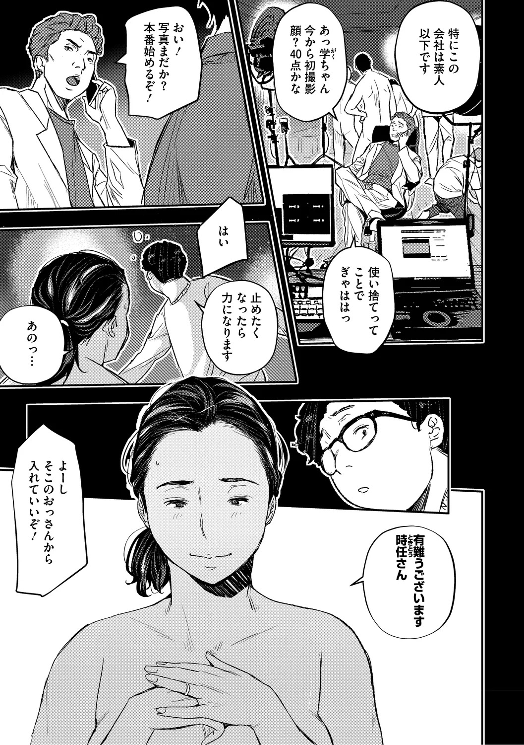 [Aino Chie] Hypnosis Bakuro [Digital] - Page 107