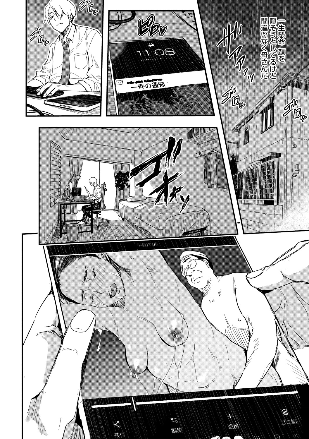 [Aino Chie] Hypnosis Bakuro [Digital] - Page 110