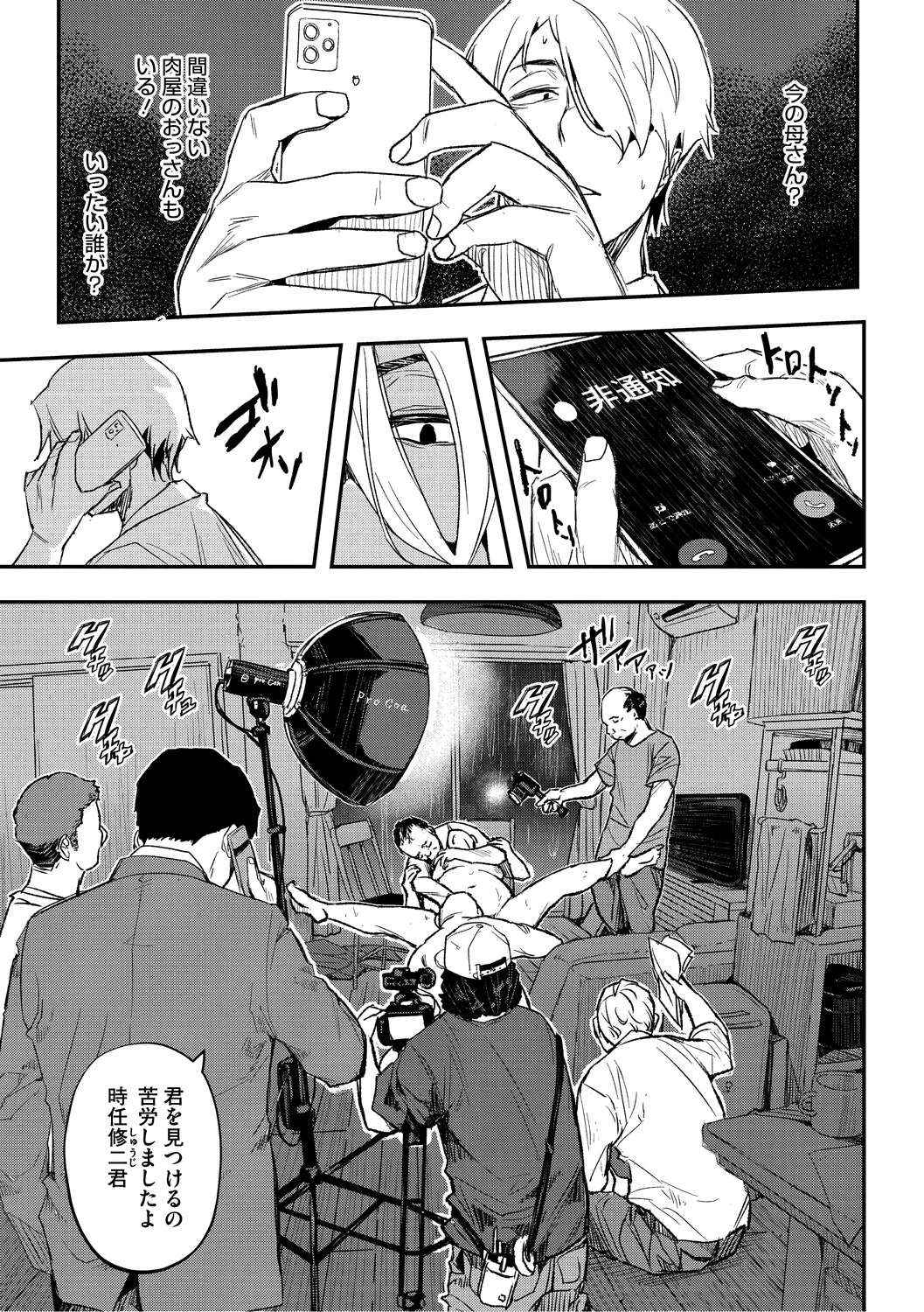 [Aino Chie] Hypnosis Bakuro [Digital] - Page 111