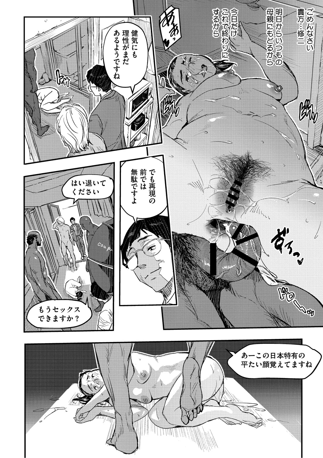 [Aino Chie] Hypnosis Bakuro [Digital] - Page 134