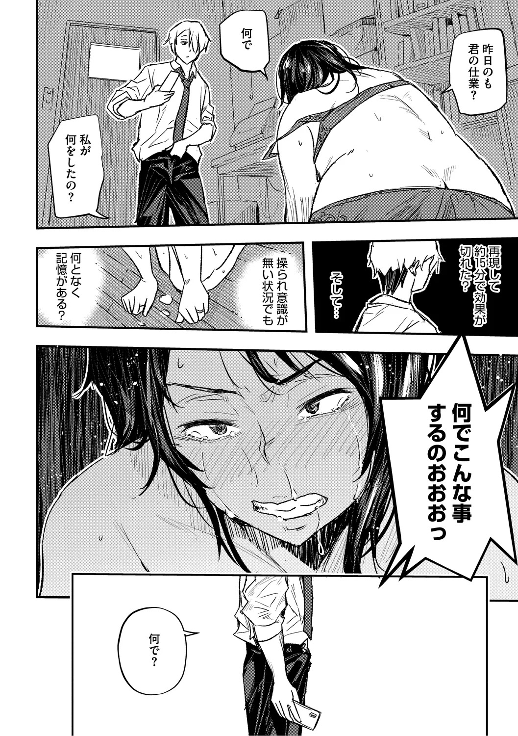 [Aino Chie] Hypnosis Bakuro [Digital] - Page 14