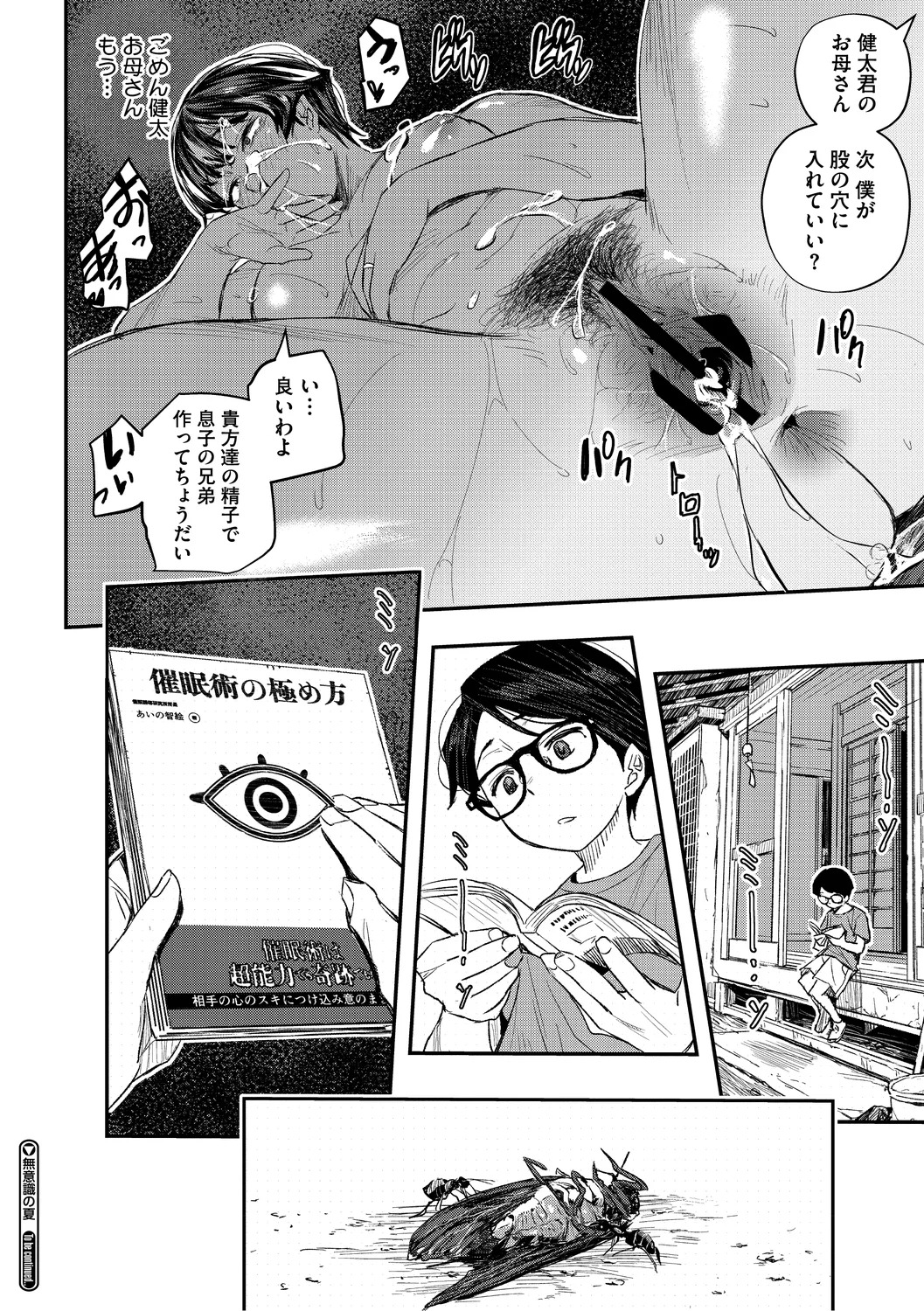 [Aino Chie] Hypnosis Bakuro [Digital] - Page 170