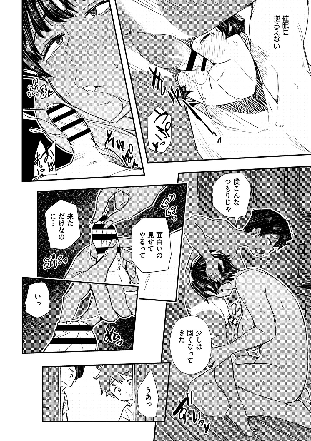 [Aino Chie] Hypnosis Bakuro [Digital] - Page 178