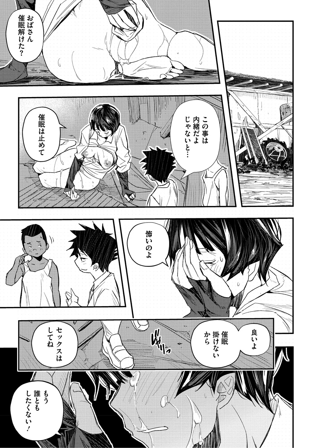 [Aino Chie] Hypnosis Bakuro [Digital] - Page 193