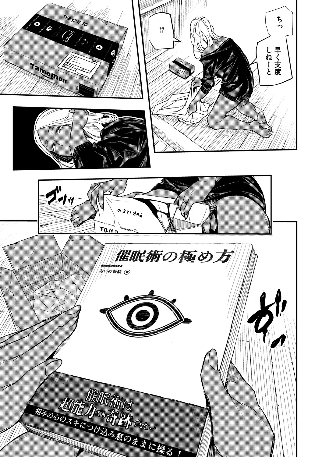[Aino Chie] Hypnosis Bakuro [Digital] - Page 199