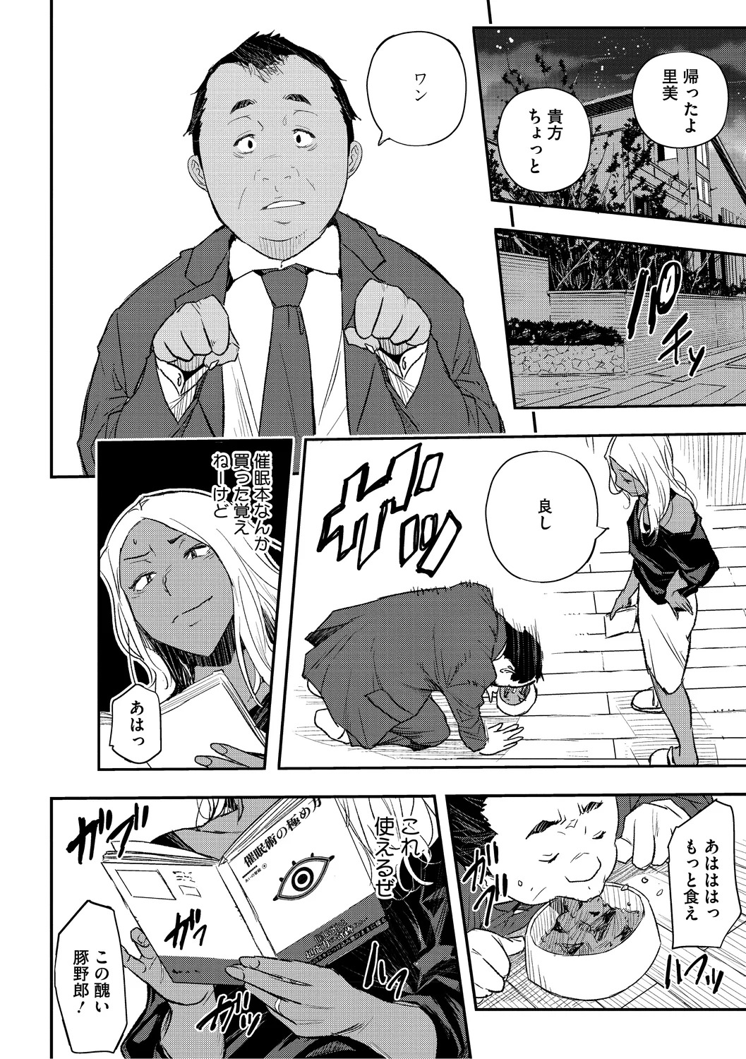 [Aino Chie] Hypnosis Bakuro [Digital] - Page 200
