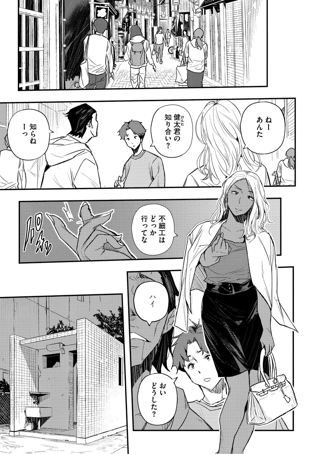 [Aino Chie] Hypnosis Bakuro [Digital] - Page 201