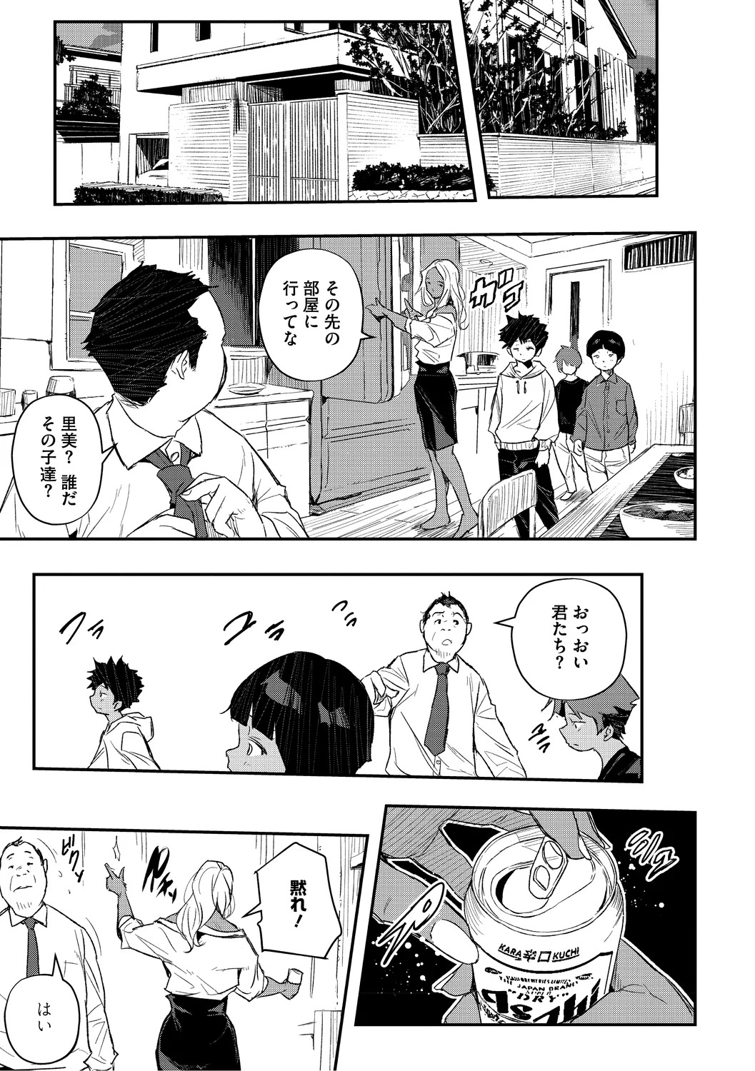 [Aino Chie] Hypnosis Bakuro [Digital] - Page 207