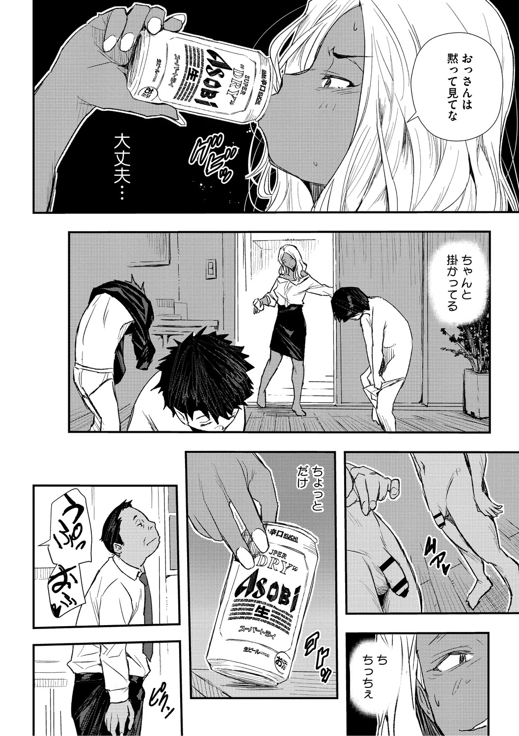 [Aino Chie] Hypnosis Bakuro [Digital] - Page 208