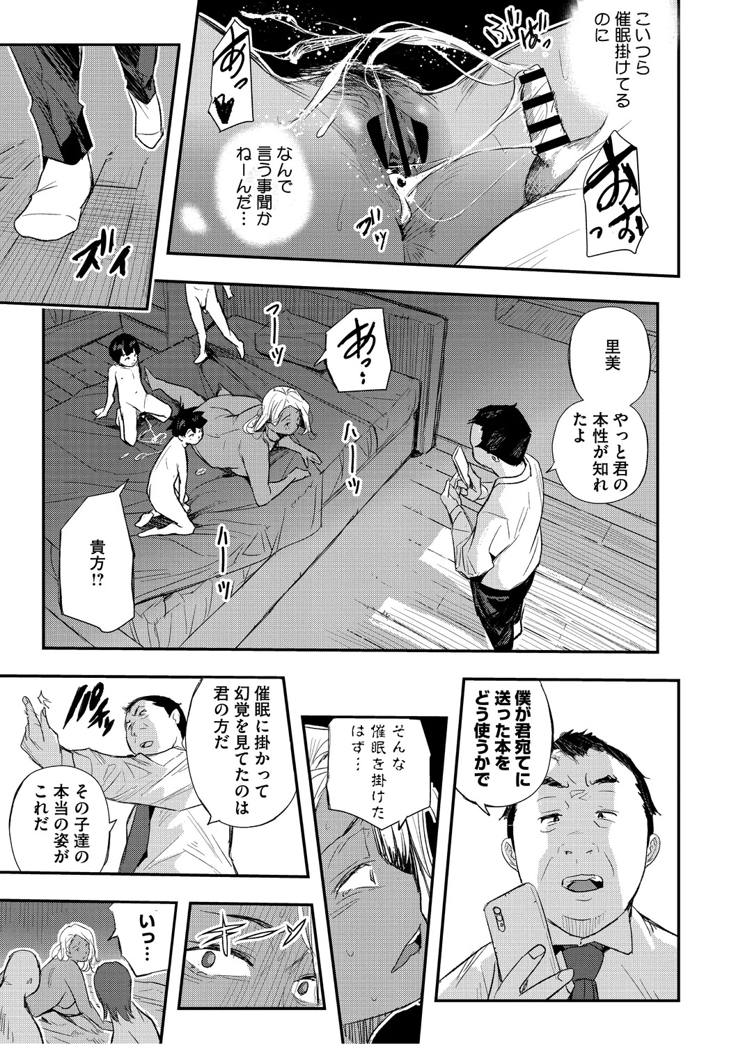 [Aino Chie] Hypnosis Bakuro [Digital] - Page 217