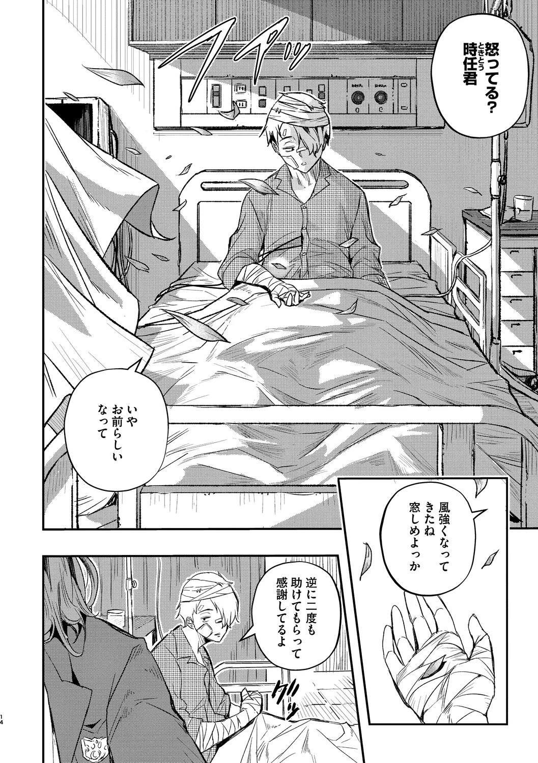 [Aino Chie] Hypnosis Bakuro [Digital] - Page 236