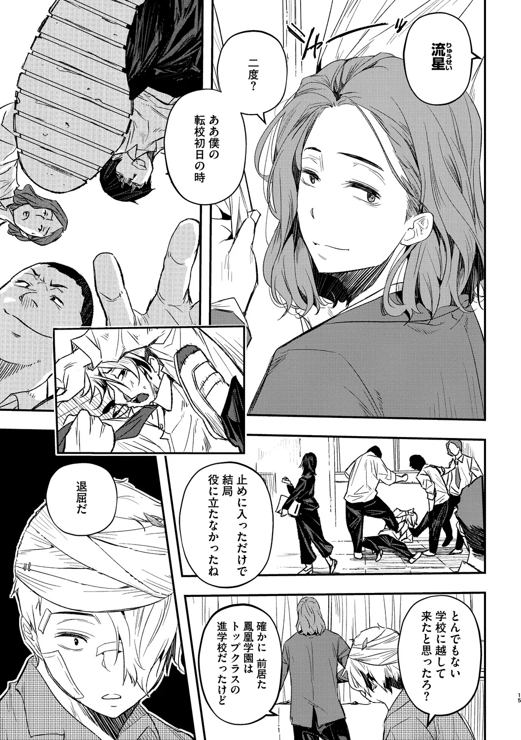 [Aino Chie] Hypnosis Bakuro [Digital] - Page 237