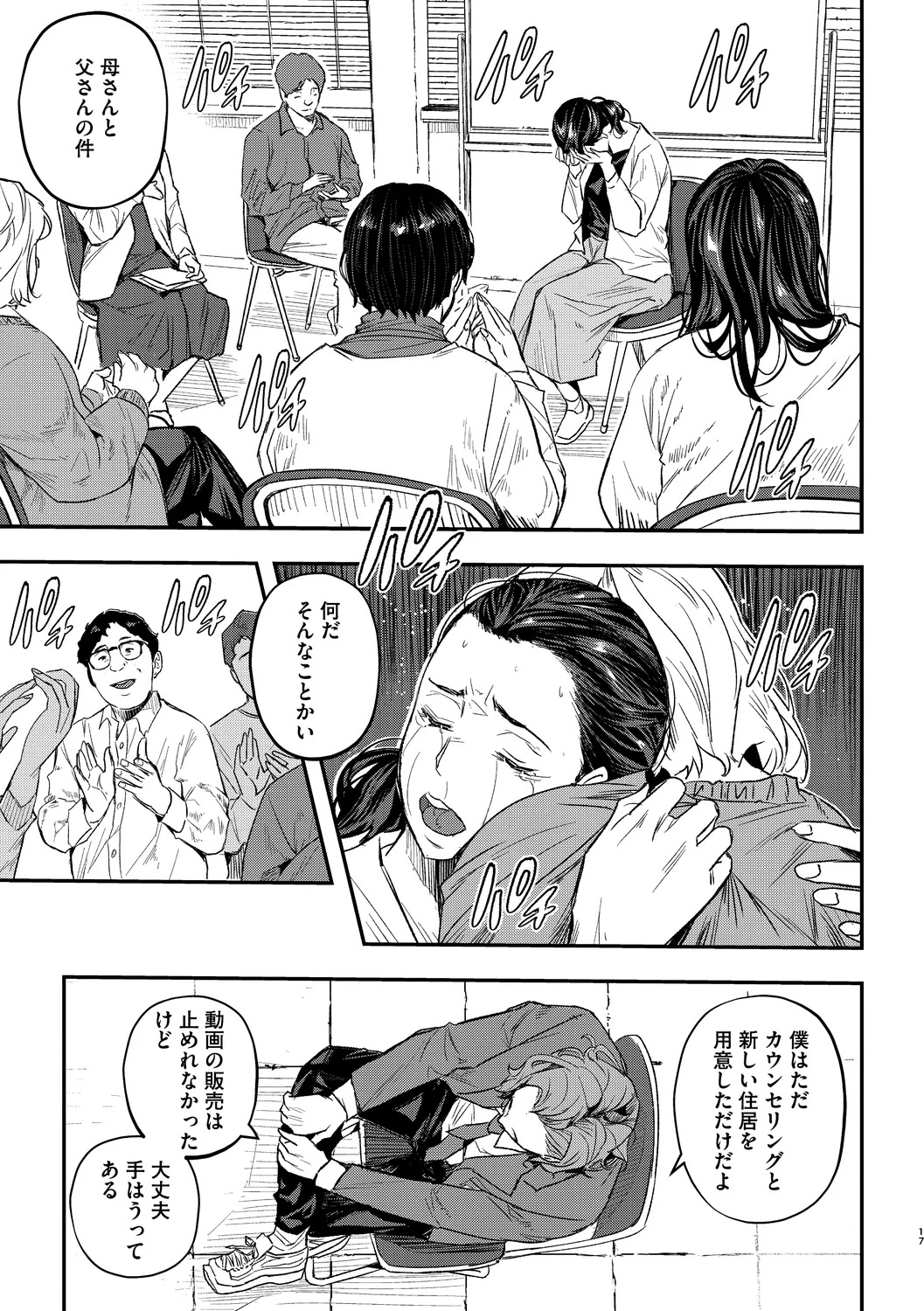 [Aino Chie] Hypnosis Bakuro [Digital] - Page 239