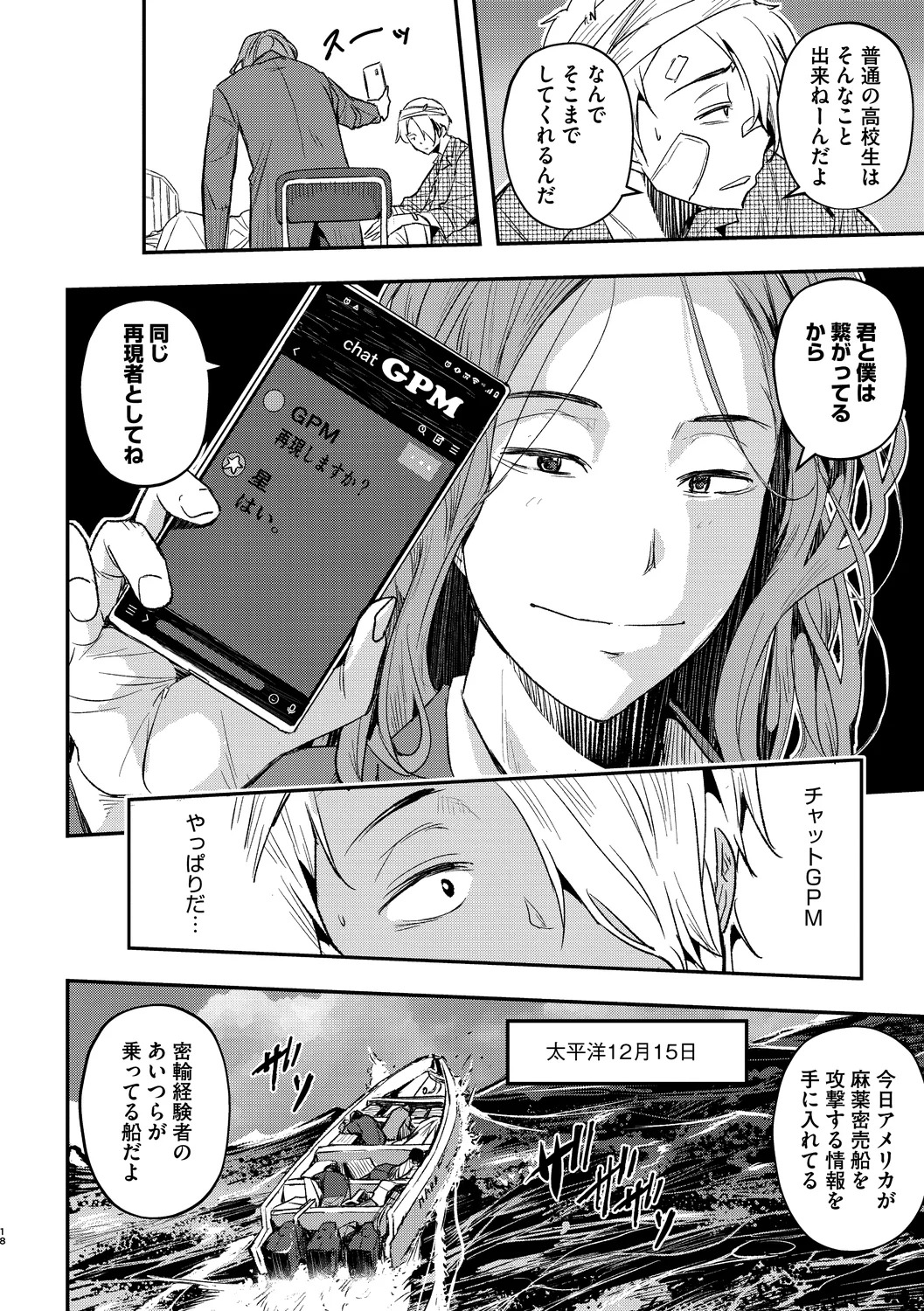 [Aino Chie] Hypnosis Bakuro [Digital] - Page 240