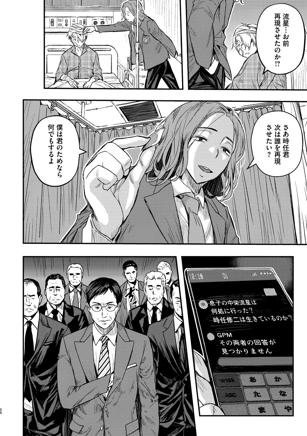 [Aino Chie] Hypnosis Bakuro [Digital] - Page 242