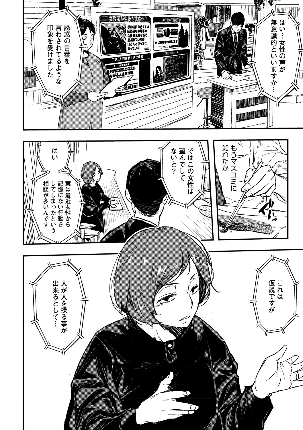 [Aino Chie] Hypnosis Bakuro [Digital] - Page 35