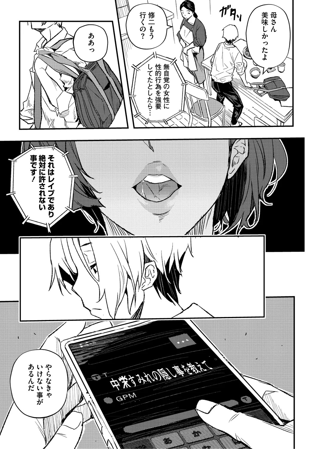 [Aino Chie] Hypnosis Bakuro [Digital] - Page 36