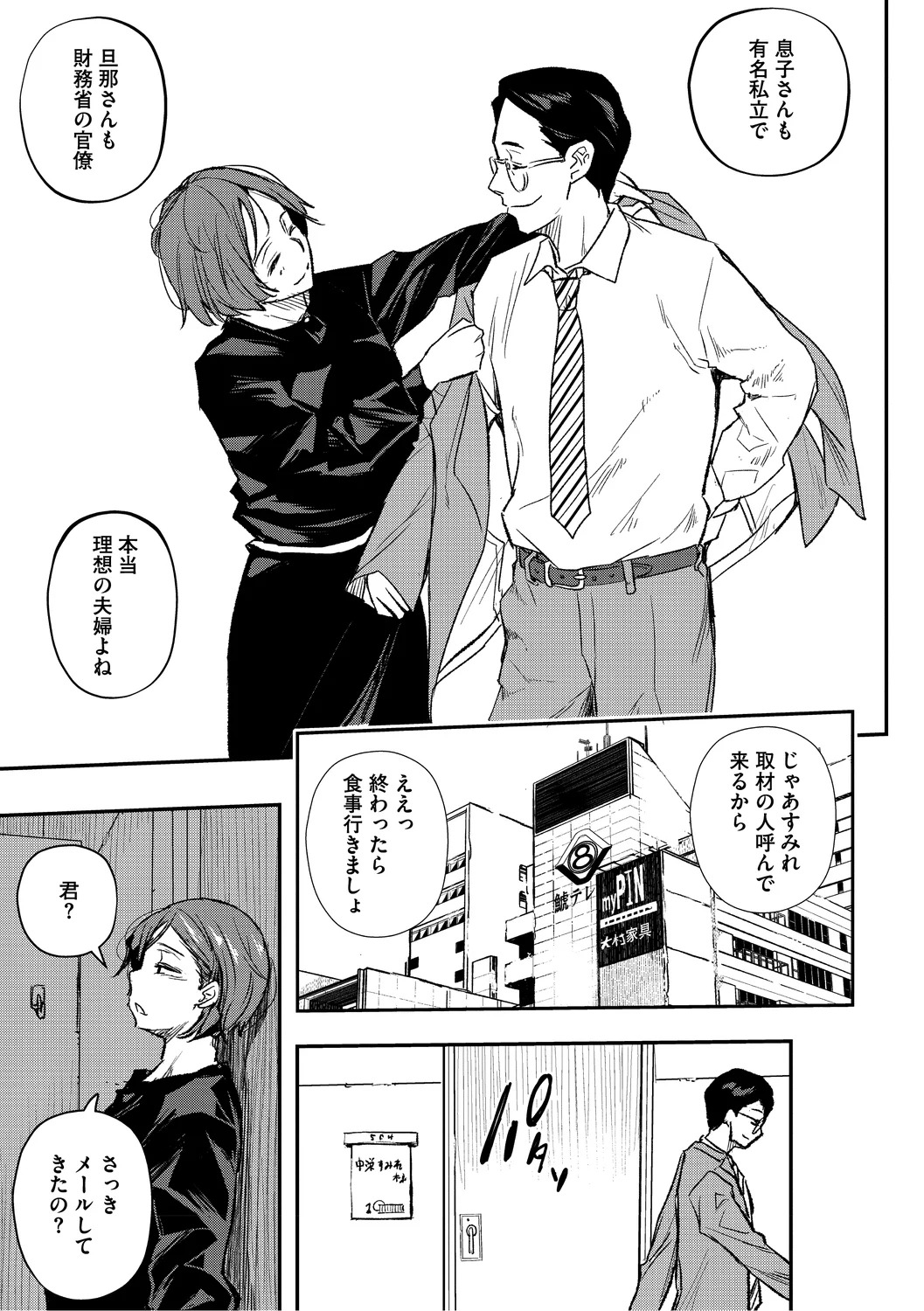 [Aino Chie] Hypnosis Bakuro [Digital] - Page 38