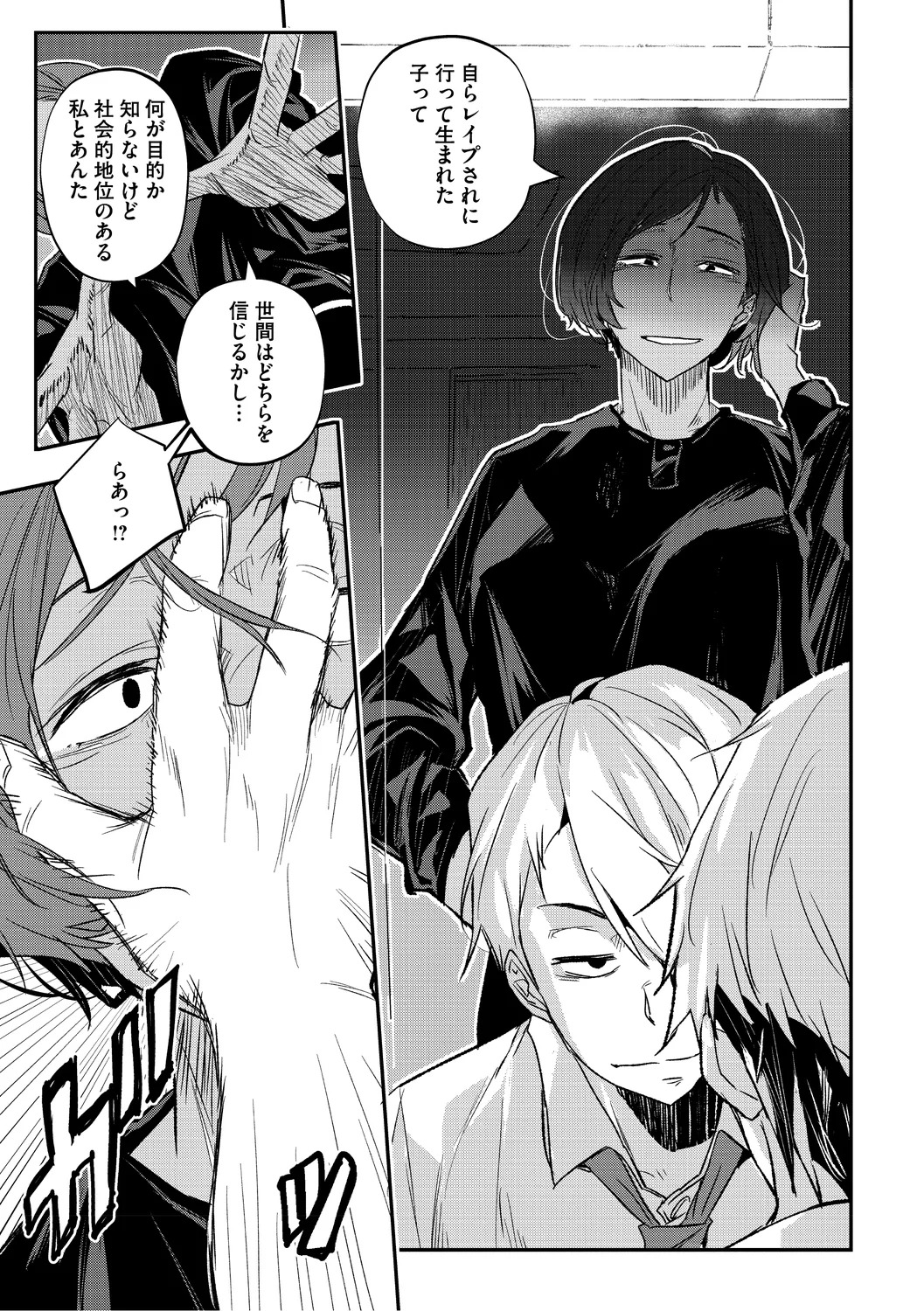 [Aino Chie] Hypnosis Bakuro [Digital] - Page 40