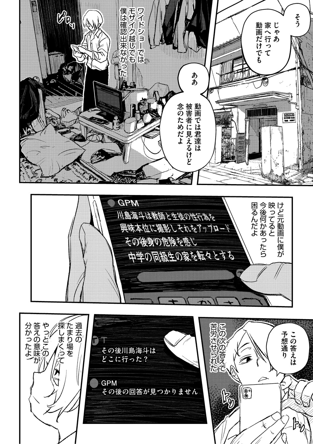 [Aino Chie] Hypnosis Bakuro [Digital] - Page 62