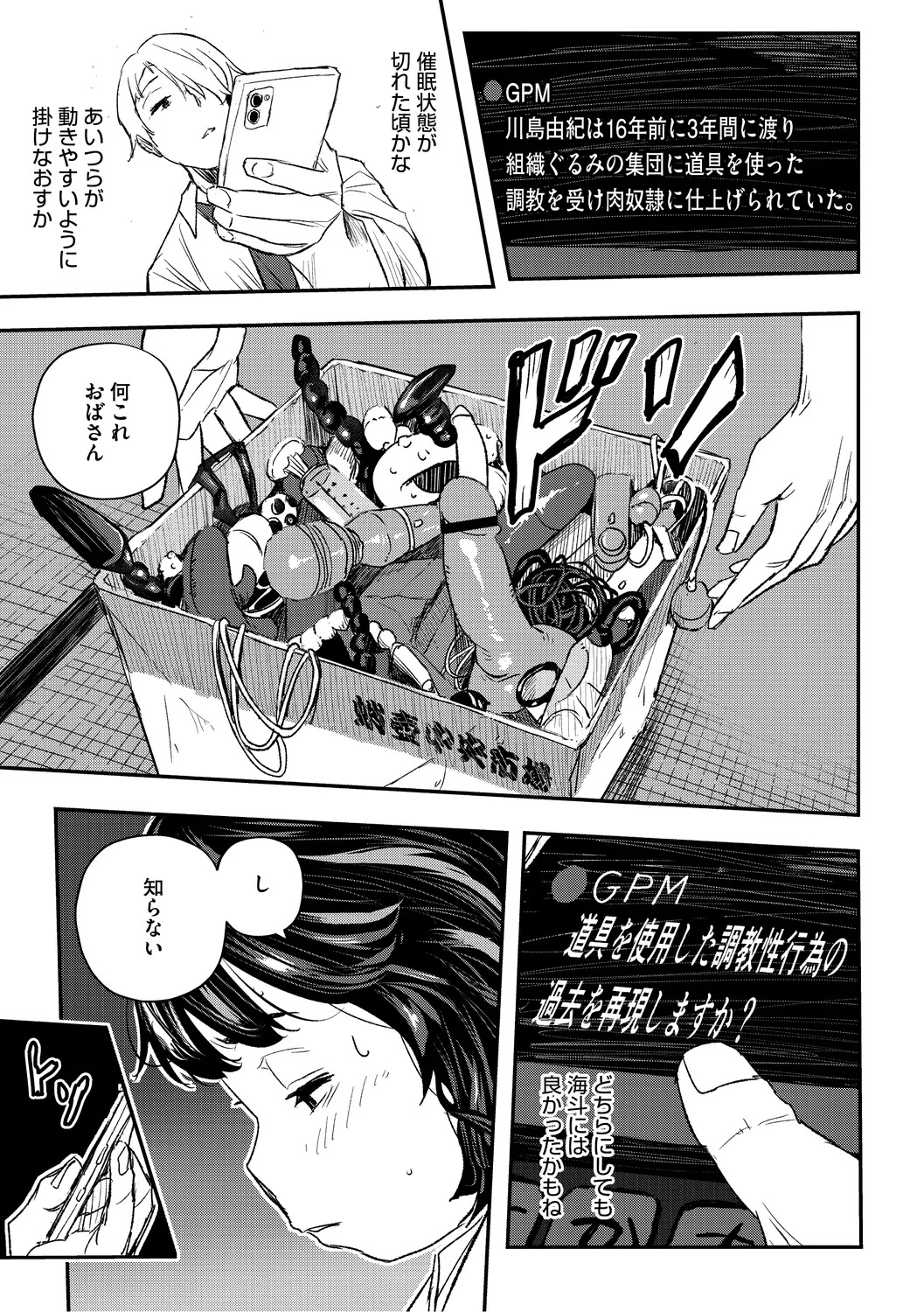 [Aino Chie] Hypnosis Bakuro [Digital] - Page 67
