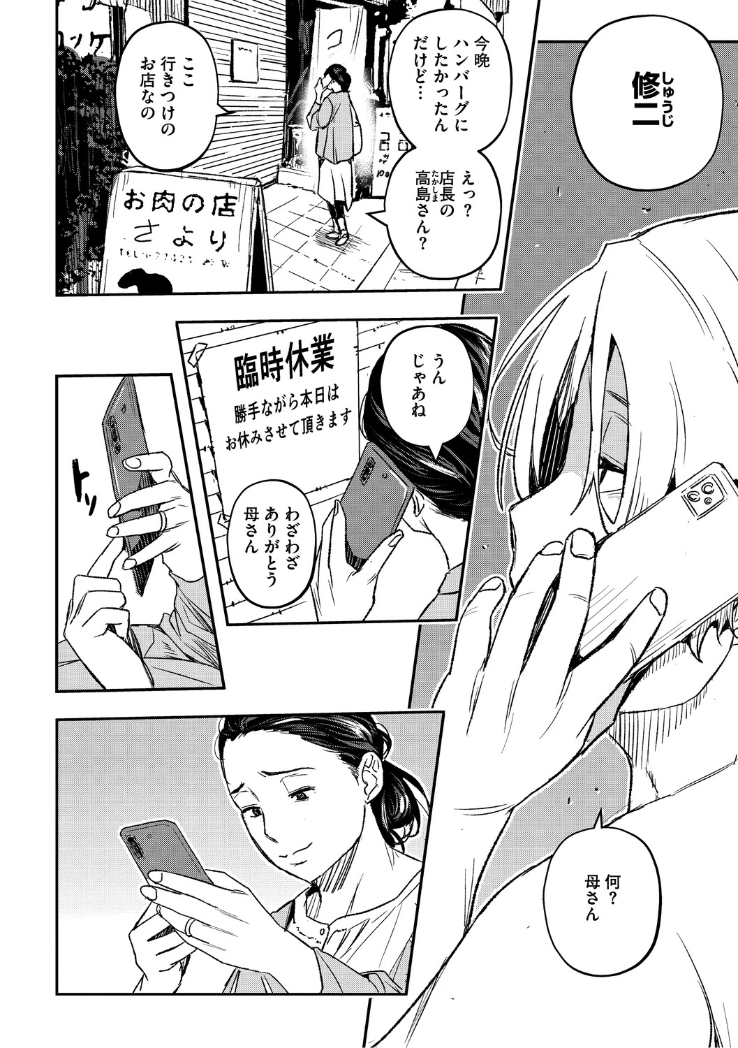 [Aino Chie] Hypnosis Bakuro [Digital] - Page 80