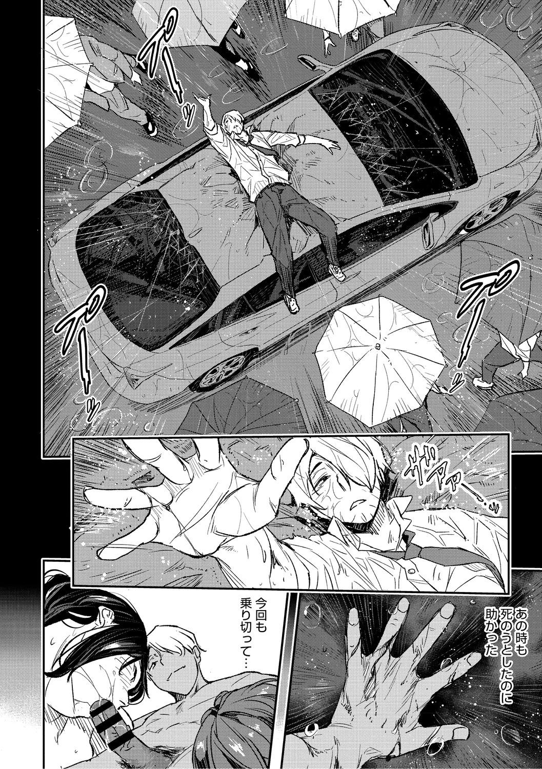 [Aino Chie] Hypnosis Bakuro [Digital] - Page 82