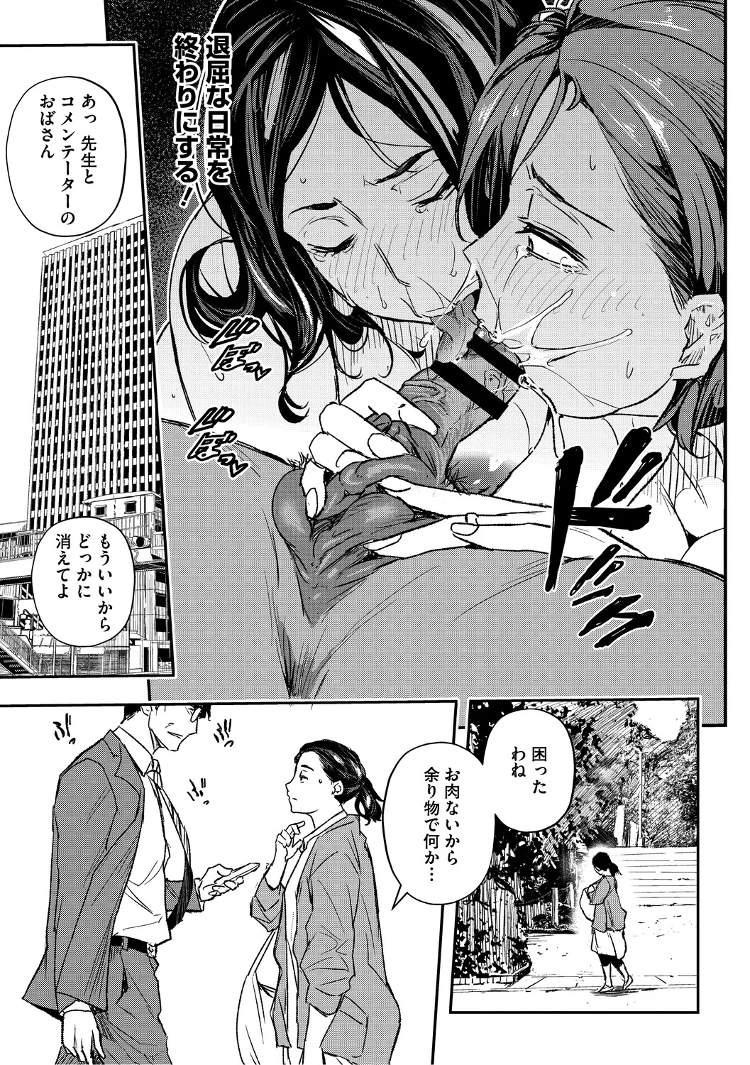 [Aino Chie] Hypnosis Bakuro [Digital] - Page 83