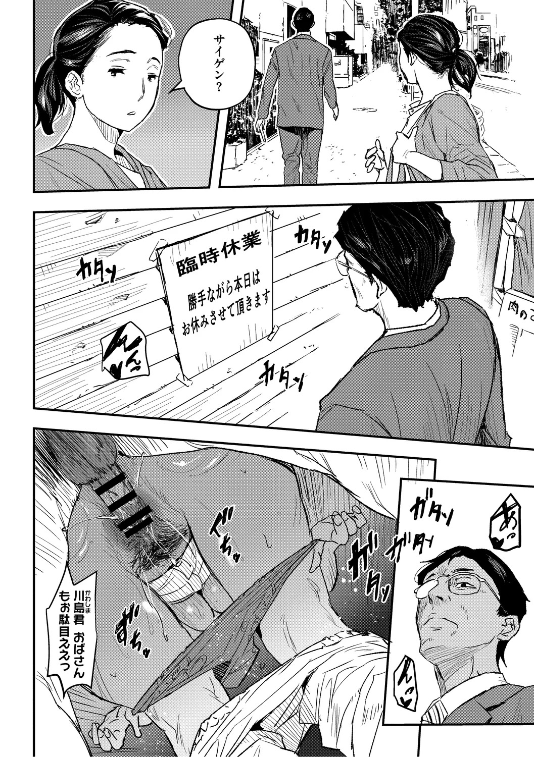 [Aino Chie] Hypnosis Bakuro [Digital] - Page 84