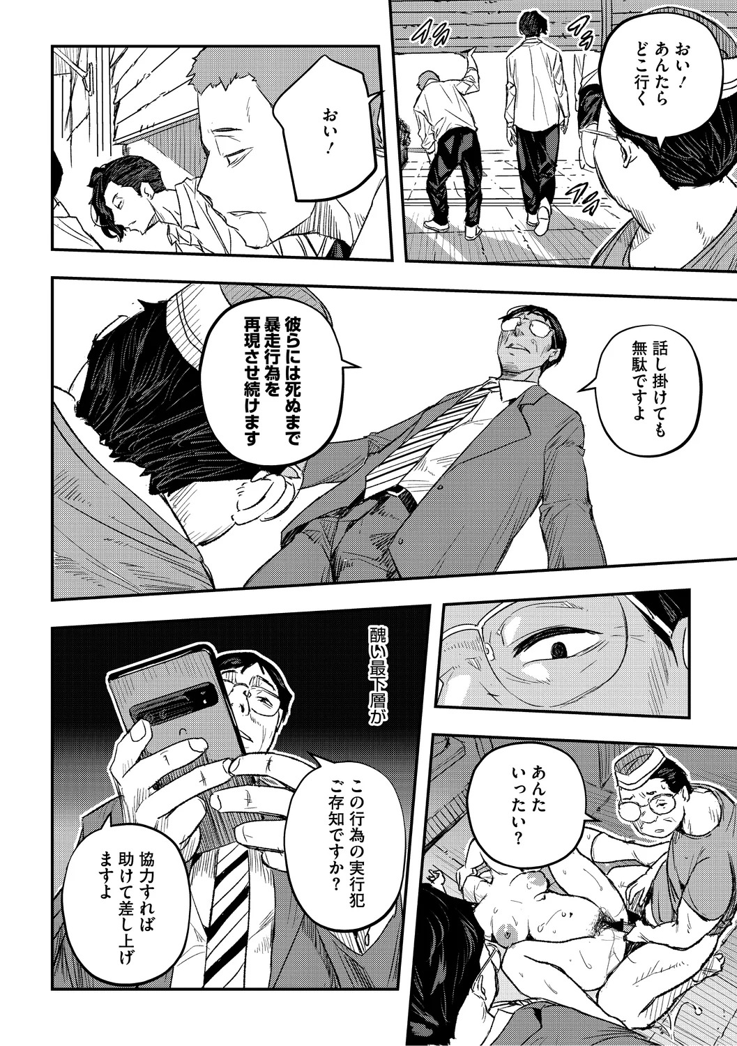 [Aino Chie] Hypnosis Bakuro [Digital] - Page 94