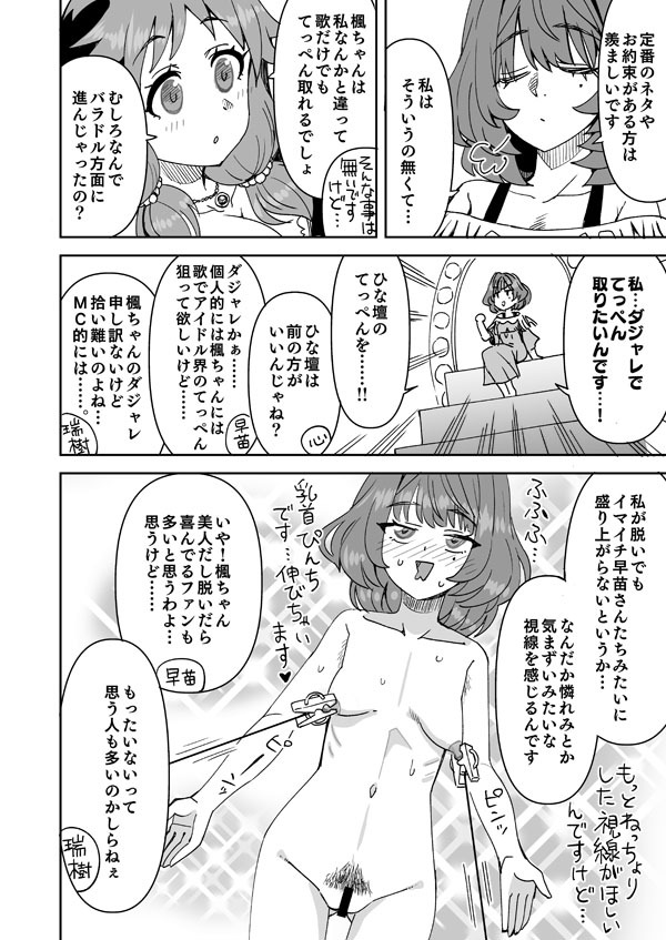 [らーめん] アイドルが芸人みたいなデレマス (アイドルマスターシンデレラガールズ) - Page 14