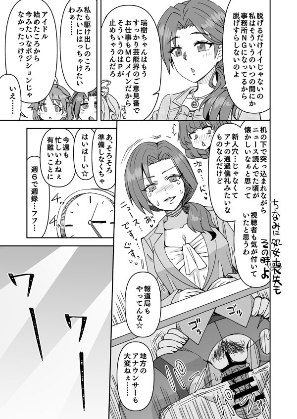 [らーめん] アイドルが芸人みたいなデレマス (アイドルマスターシンデレラガールズ) - Page 15