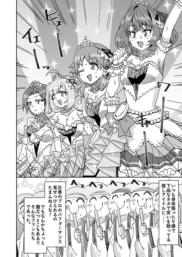 [らーめん] アイドルが芸人みたいなデレマス (アイドルマスターシンデレラガールズ) - Page 16