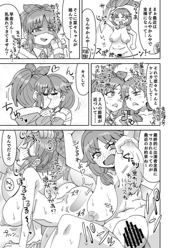 [らーめん] アイドルが芸人みたいなデレマス (アイドルマスターシンデレラガールズ)