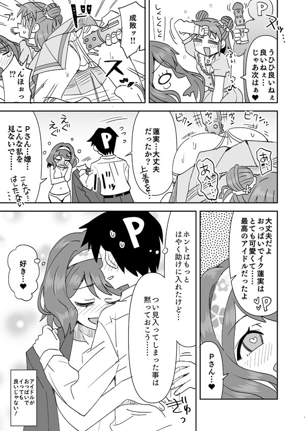 [らーめん] お山を好き放題されて感じちゃう長富蓮実 (アイドルマスターシンデレラガールズ) - Page 10