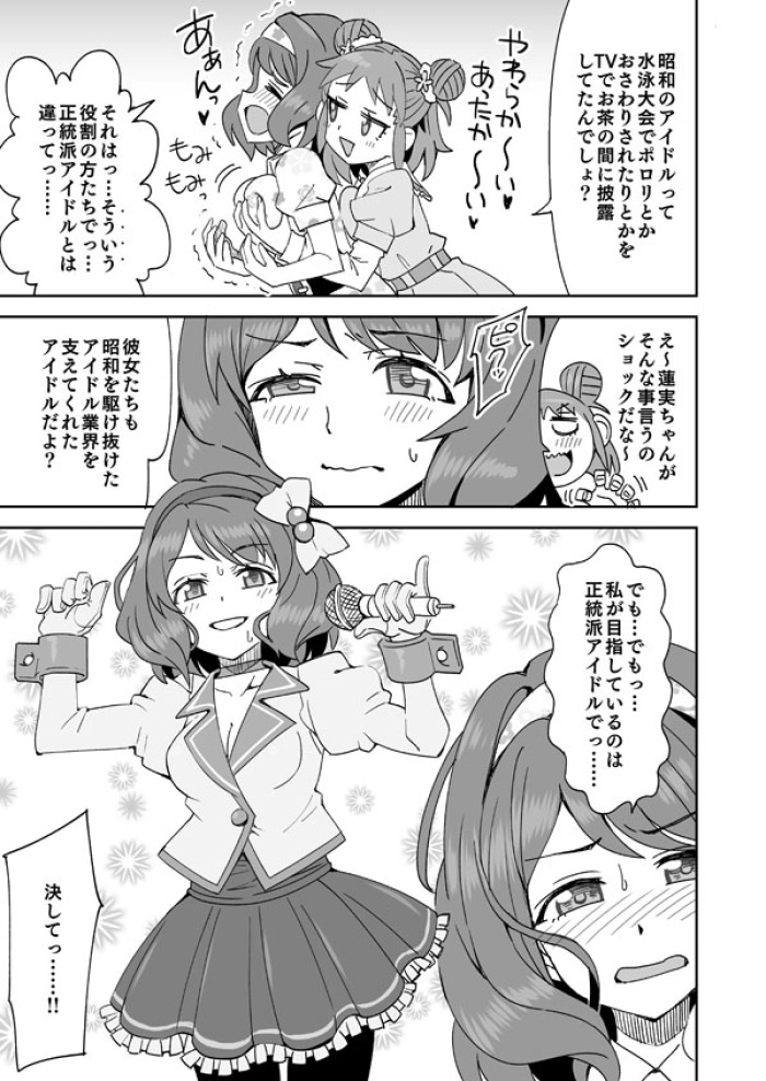 [らーめん] お山を好き放題されて感じちゃう長富蓮実 (アイドルマスターシンデレラガールズ)