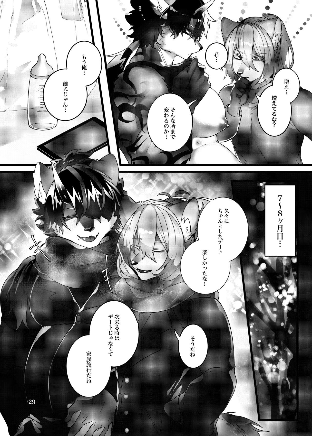 [Tach8] Lunatic on Mars(ルナティックオンマーズ) [Japanese][Digital] - Page 69
