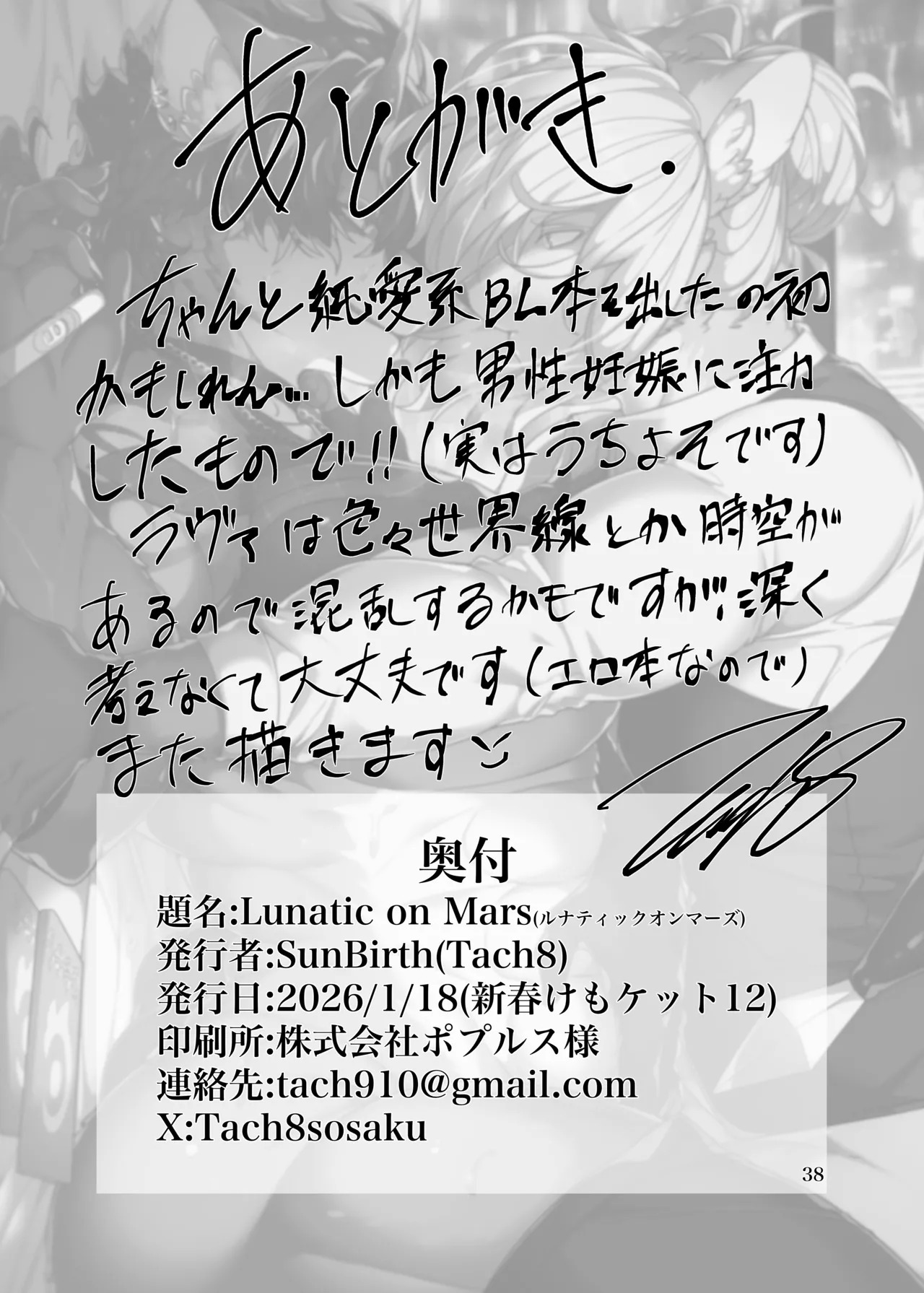 [Tach8] Lunatic on Mars(ルナティックオンマーズ) [Japanese][Digital] - Page 78