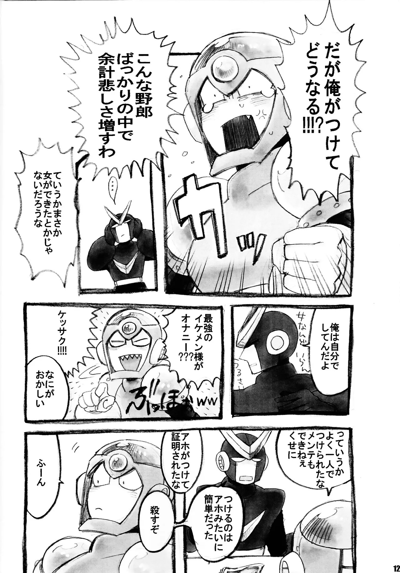 [bacca. (Baku maru)] Mirai fuzoku (Mega Man 2) - Page 12