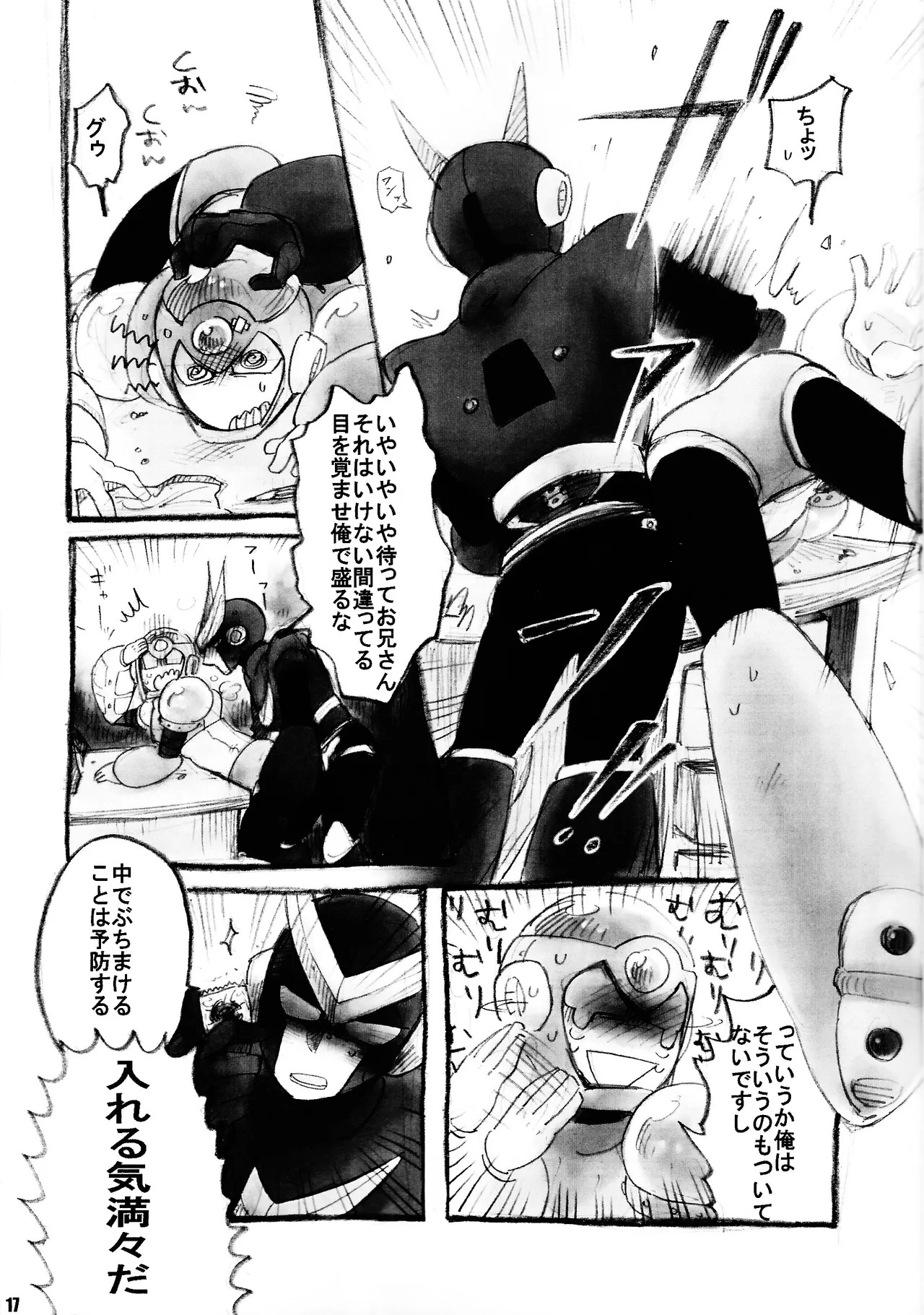 [bacca. (Baku maru)] Mirai fuzoku (Mega Man 2) - Page 17