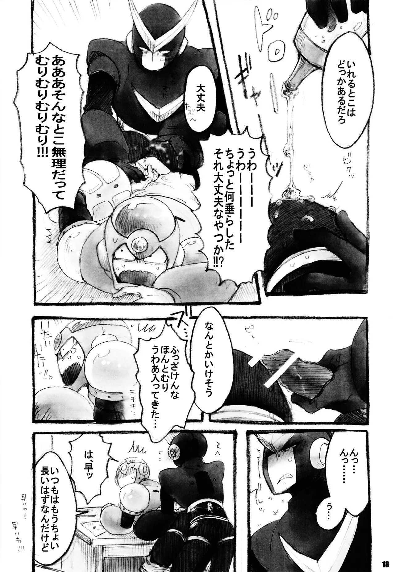 [bacca. (Baku maru)] Mirai fuzoku (Mega Man 2) - Page 18
