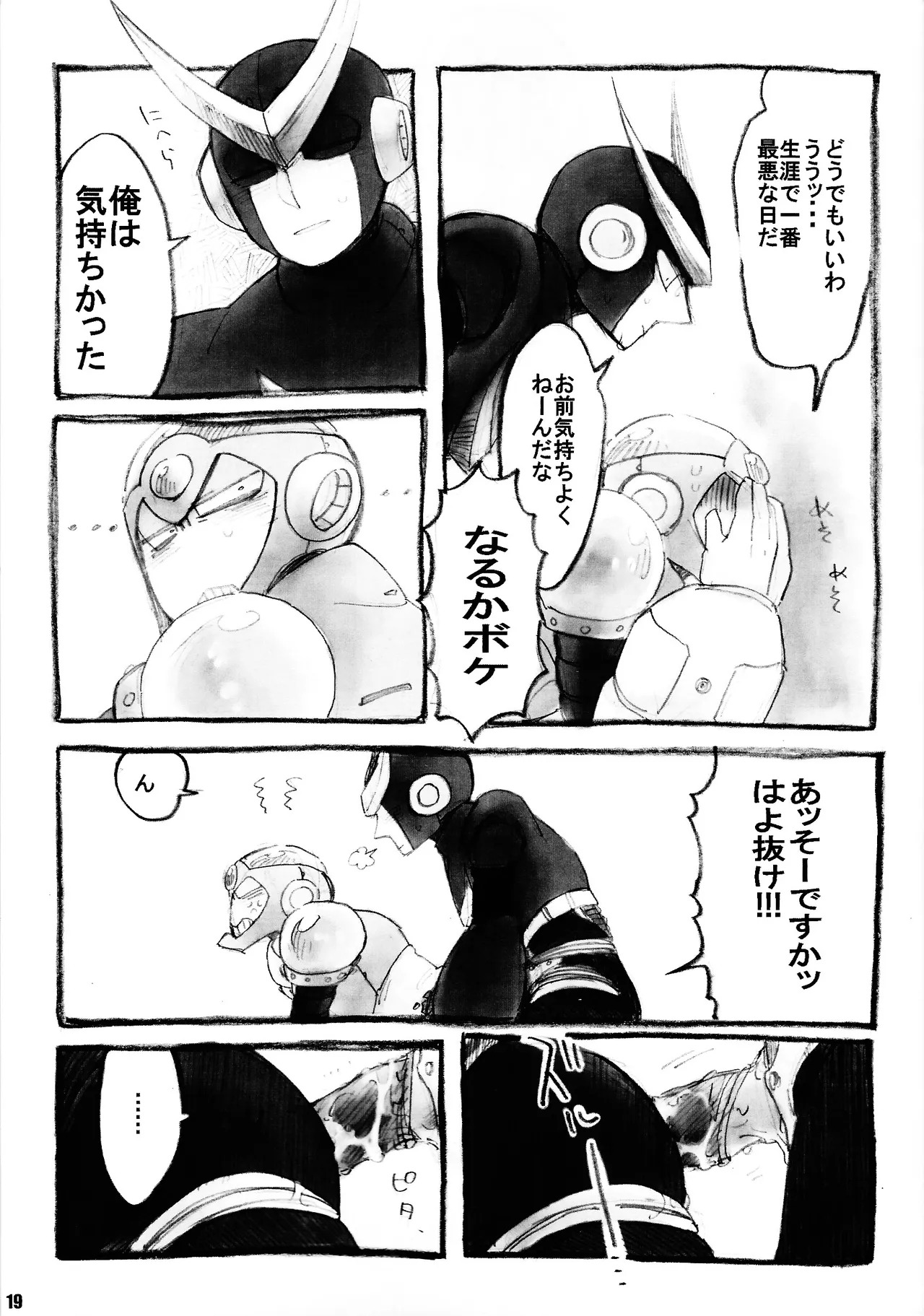 [bacca. (Baku maru)] Mirai fuzoku (Mega Man 2) - Page 19
