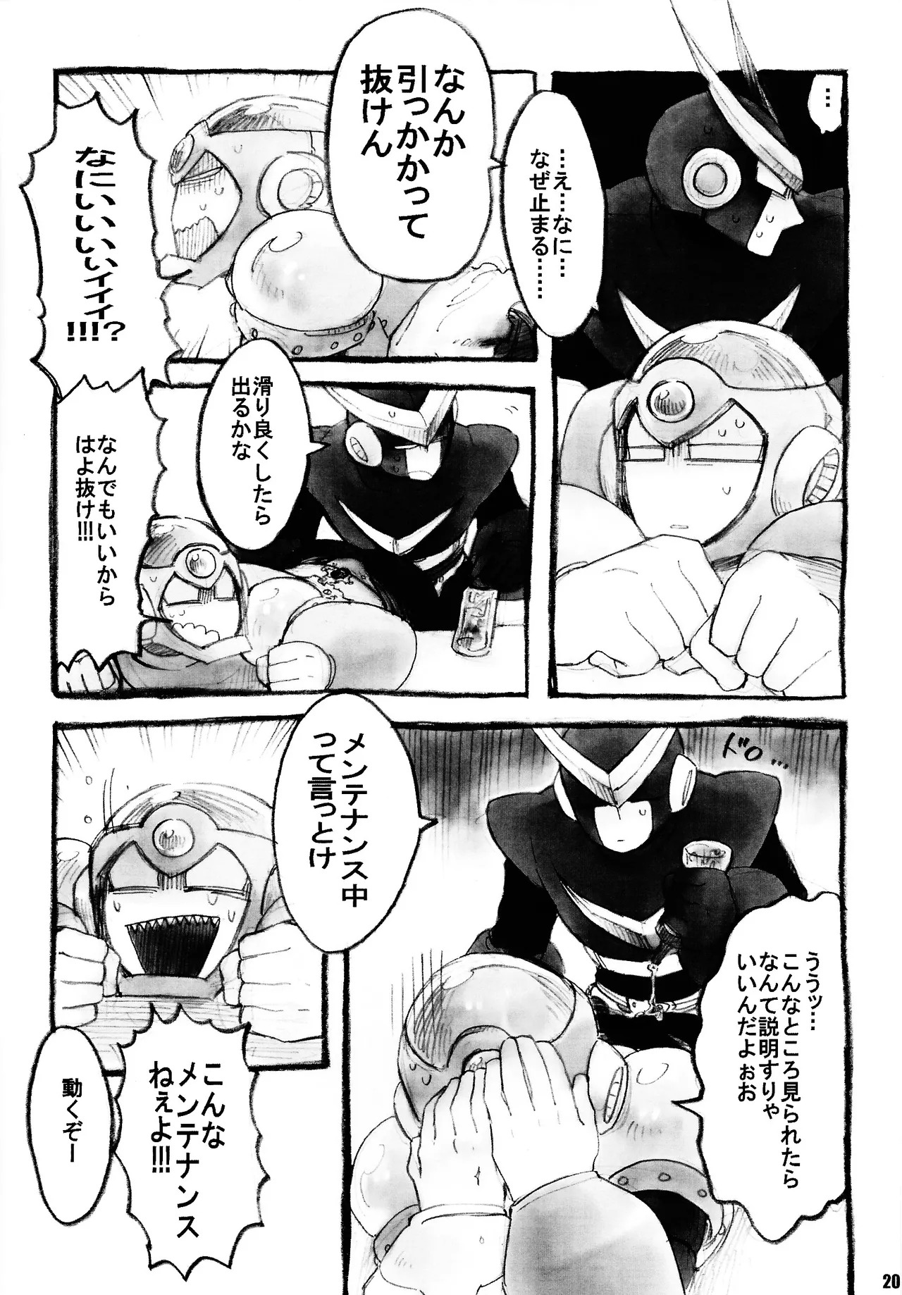 [bacca. (Baku maru)] Mirai fuzoku (Mega Man 2) - Page 20
