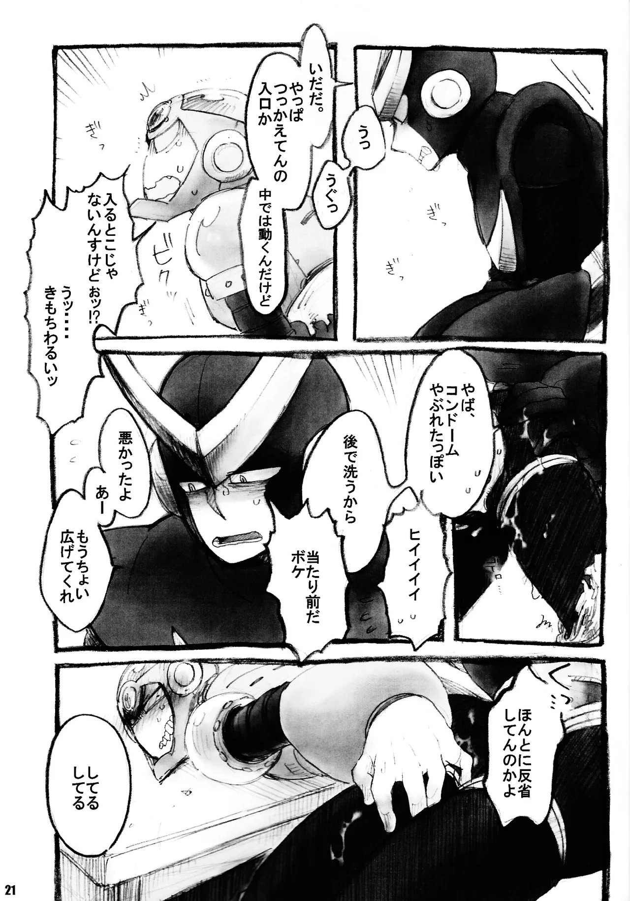 [bacca. (Baku maru)] Mirai fuzoku (Mega Man 2) - Page 21
