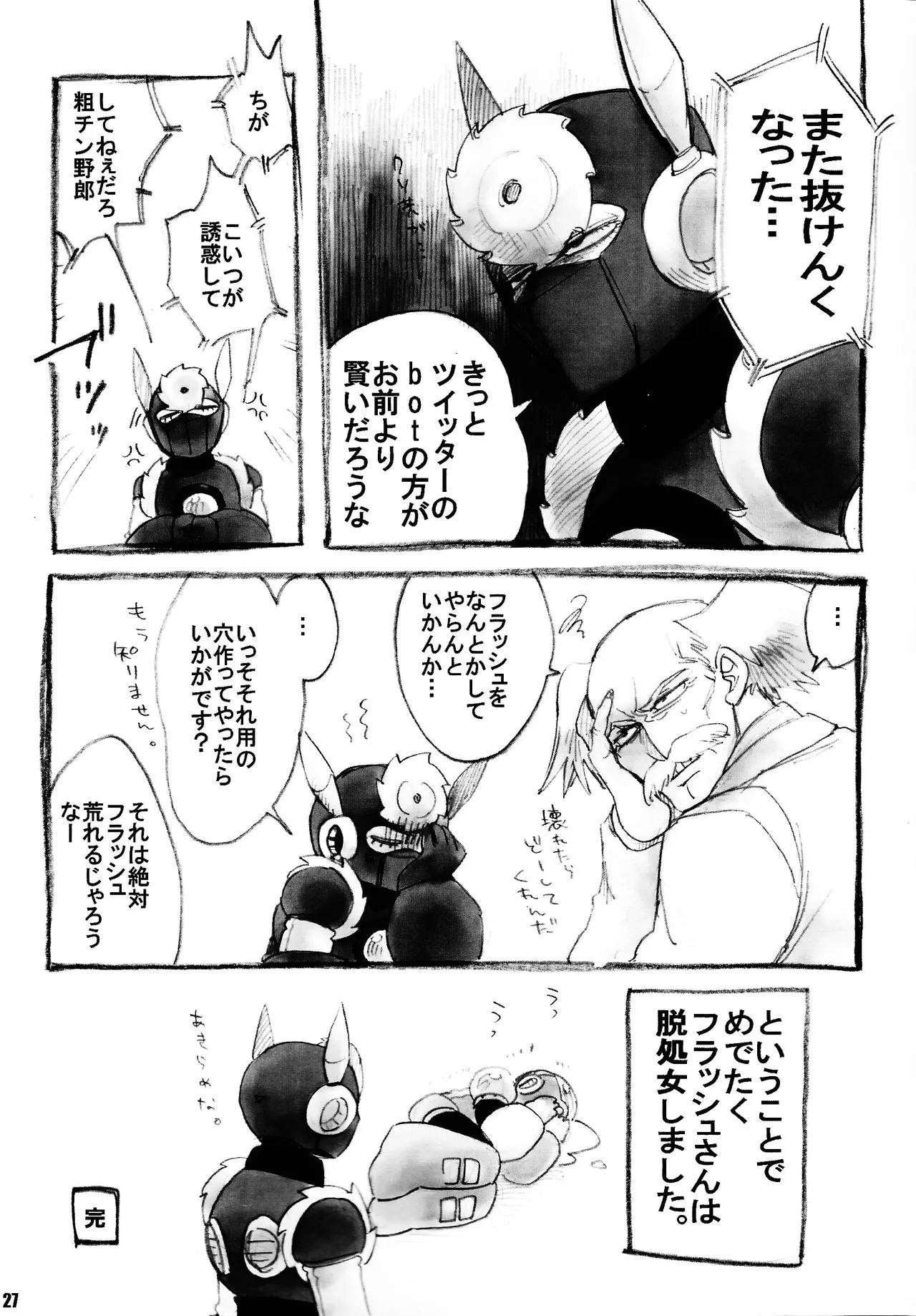 [bacca. (Baku maru)] Mirai fuzoku (Mega Man 2) - Page 26
